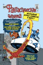 Klassika Marvel. Fantasticheskaja Chetverka