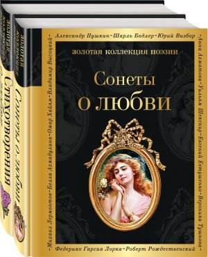 О любви (комплект из 2 книг)