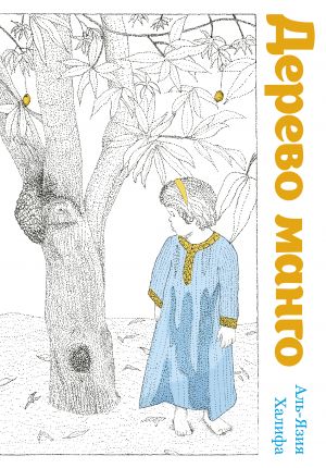 Derevo mango