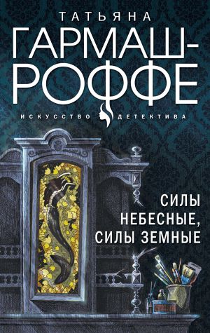 Увлекательные расследования частного детектива (комплект из 4-х книг)