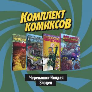 Komplekt komiksov "Cherepashki-Nindzja: Zlodei"