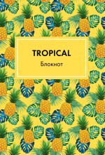 Bloknot. Mindfulness. Tropical (format A5, na skobe, zheltaja oblozhka) (Arte)