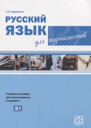 Russkij jazyk dlja zhurnalistov: uchebnoe posobie dlja inostrannykh uchaschikhsja. Kirja sisältää CD: n