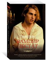 Vampir Lestat