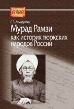 Murad Ramzi kak istorik tjurkskikh narodov Rossii