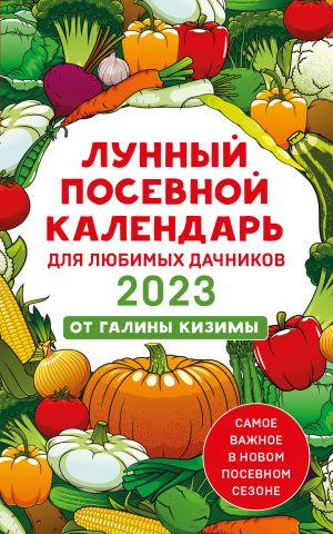 Lunnyj posevnoj kalendar dlja ljubimykh dachnikov 2023 ot Galiny Kizimy