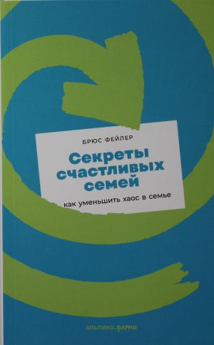 Секреты счастливых семей: как уменьшить хаос в семье