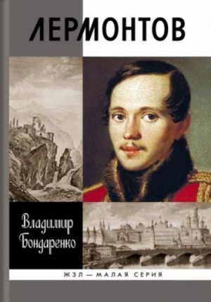 Lermontov. Misticheskij genij