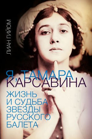 Ja, Tamara Karsavina