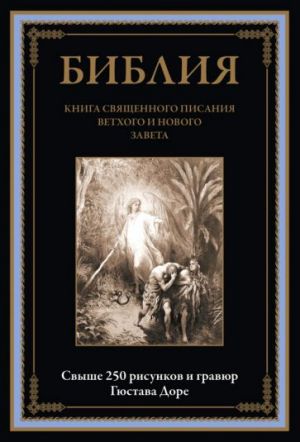 Biblija. Knigi Vetkhogo i Novogo Zavetov