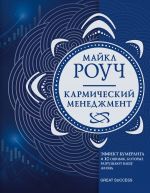 Karmicheskij menedzhment: effekt bumeranga i 10 oshibok, kotorye razrushajut vashu zhizn