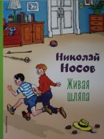 Живая шляпа (ил. И. Семенова)