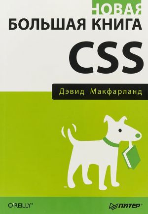 Bolshaja kniga CSS