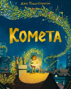 Kometa