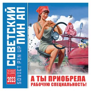 Soviet Pin Up posters. Wall calendar 2023