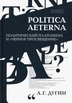 Politica Aeterna. Politicheskij platonizm i "Chernoe Prosveschenie"