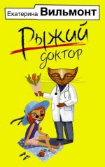 Ryzhij doktor