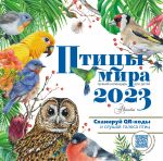 Ptitsy mira. Kalendar dlja detej s golosami ptits 2023 god