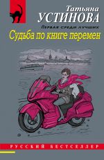 Судьба по книге перемен