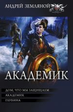 Akademik