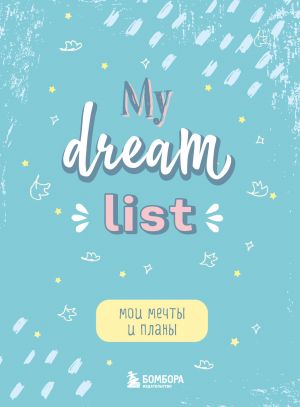 Moi mechty i plany. Bloknot (My Dream List)