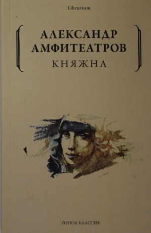 Княжна