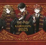 Harry Potter. Wall calendar for 2023