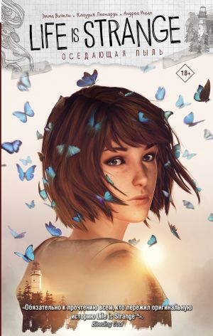 Life is Strange. Osedajuschaja pyl