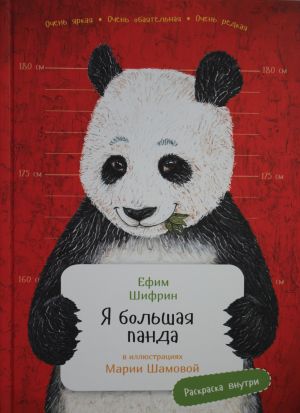 Ja bolshaja panda s raskraskami