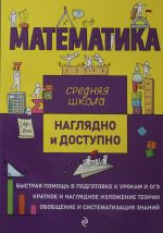 Математика