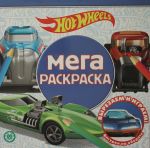 Mega-raskraska No MR 2207 Hot Wheels