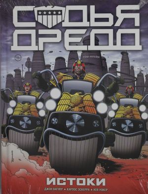 Sudja Dredd. Istoki