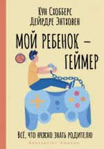 Мой ребенок - геймер. Всё, что нужно знать родителю