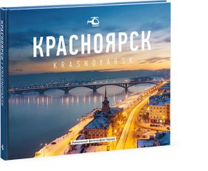 Подарочный фотоальбом Красноярск