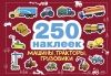 250 nakleek. Mashiny, traktory, gruzoviki