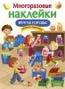 МНОГОРАЗОВЫЕ НАКЛЕЙКИ. Фрукты и ягоды.