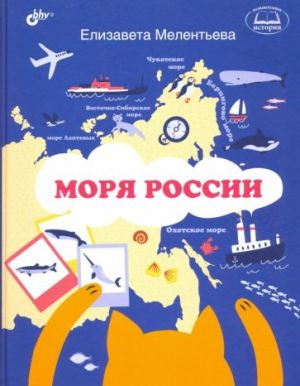 Моря России