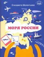 Моря России