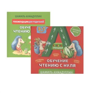 Bukvar-trenazher. Obuchenie chteniju s nulja + rekomendatsii dlja roditelej (s naklejkami)