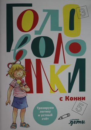 Golovolomki s Konni: Treniruem logiku i ustnyj schjot