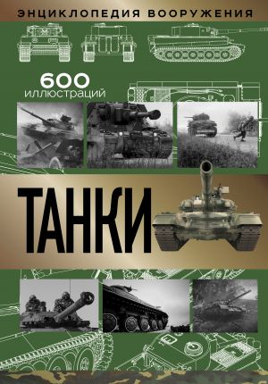 Tanki