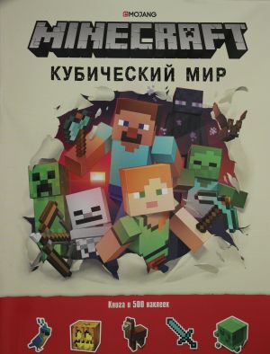 Развивающая книжка с наклейками. Кубический мир. Minecraft