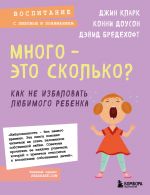 Много - это сколько? Как не избаловать любимого ребенка