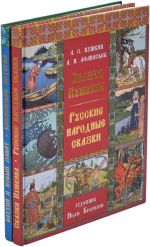 Vetkhij i Novyj zavet. Biblejskie istorii. Skazki Pushkina. Russkie narodnye skazki (komplekt iz 2 knig)