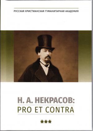 N.A.Nekrasov: pro et contra.Tom 3.