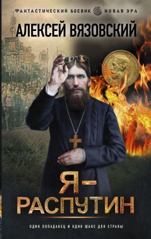 Ja - Rasputin