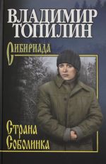 Страна Соболинка