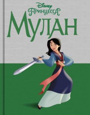 Disney Printsessa. Mulan