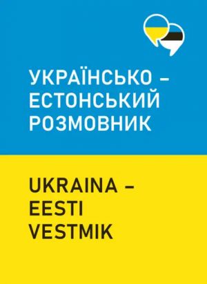 Ukrayinsko-estonskij rozmovnik. ukraina-eesti vestmik