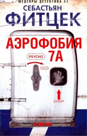 Aerofobija 7A